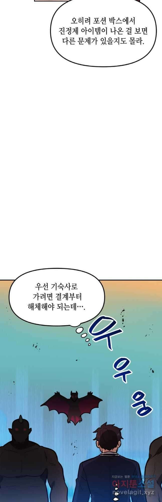 내 행운은 만렙이다 48화 4