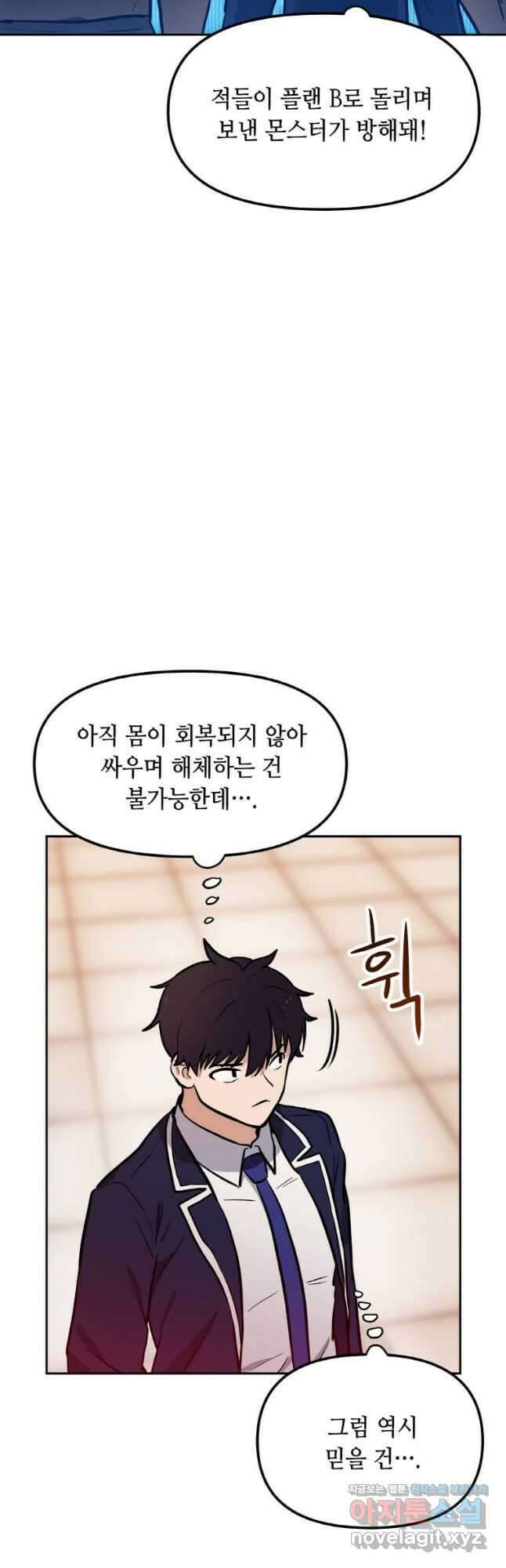 내 행운은 만렙이다 48화 5