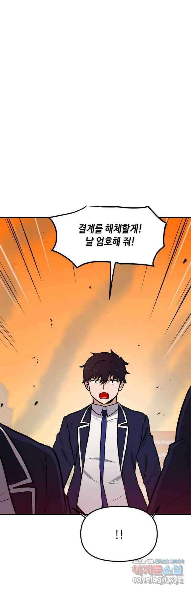 내 행운은 만렙이다 48화 6