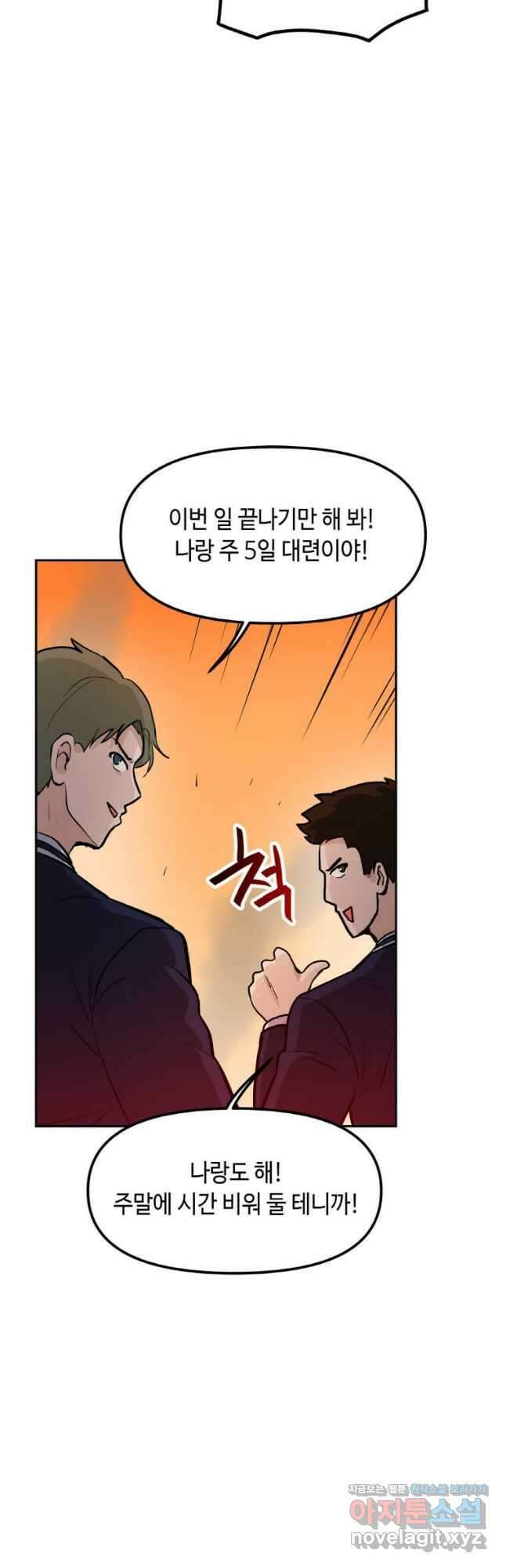 내 행운은 만렙이다 48화 8