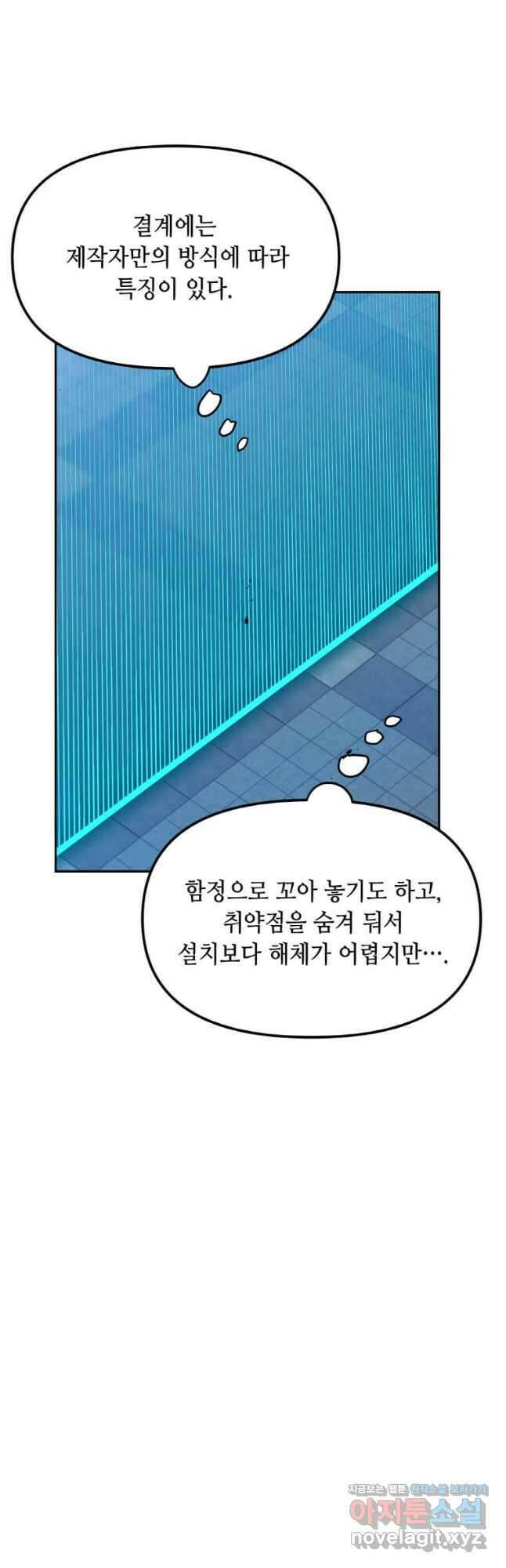 내 행운은 만렙이다 48화 10