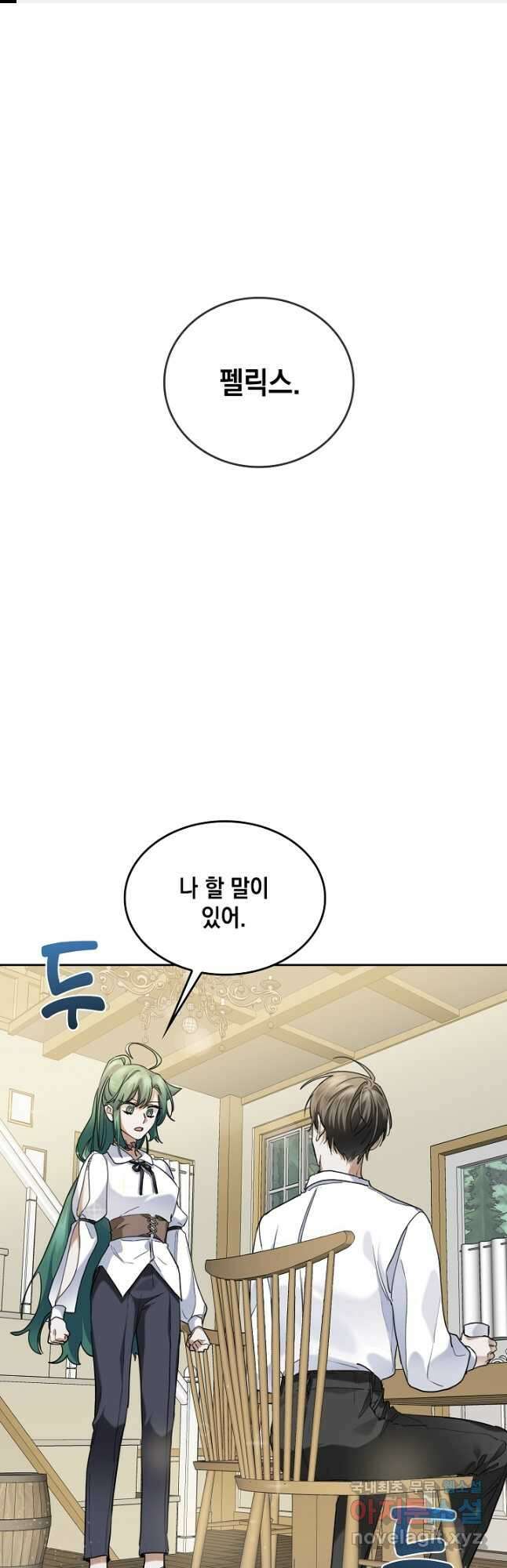요리하는 마법사 33화 1