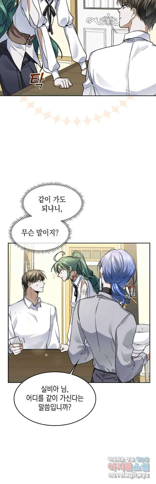 요리하는 마법사 33화 3