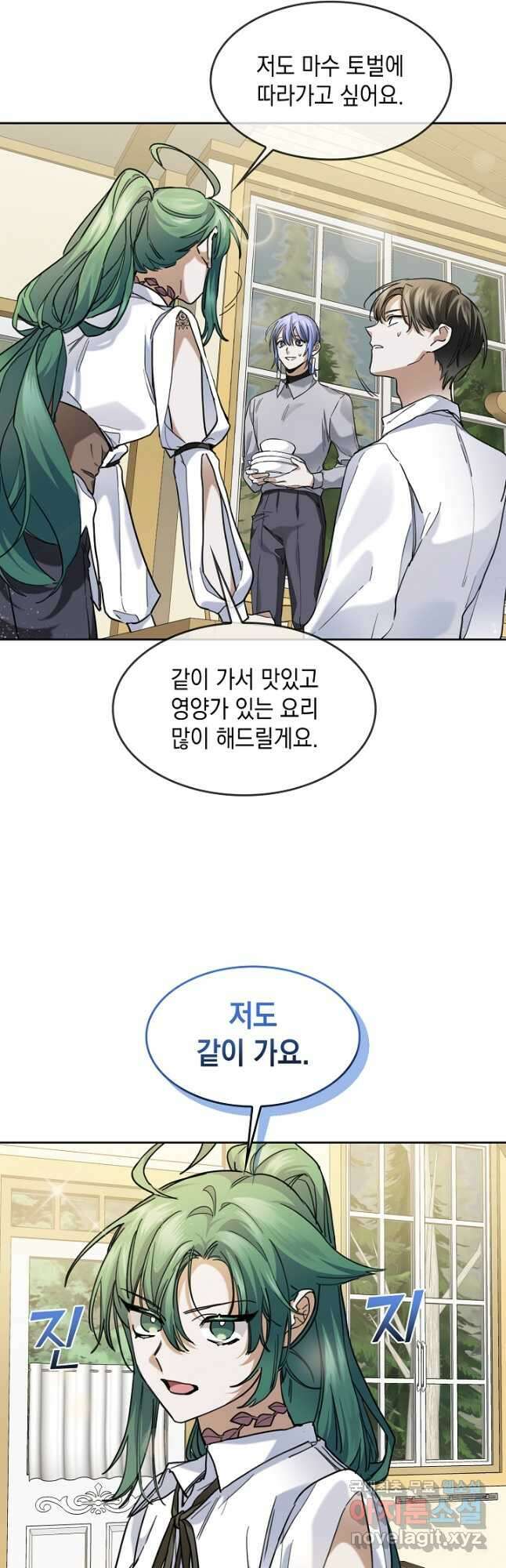 요리하는 마법사 33화 4