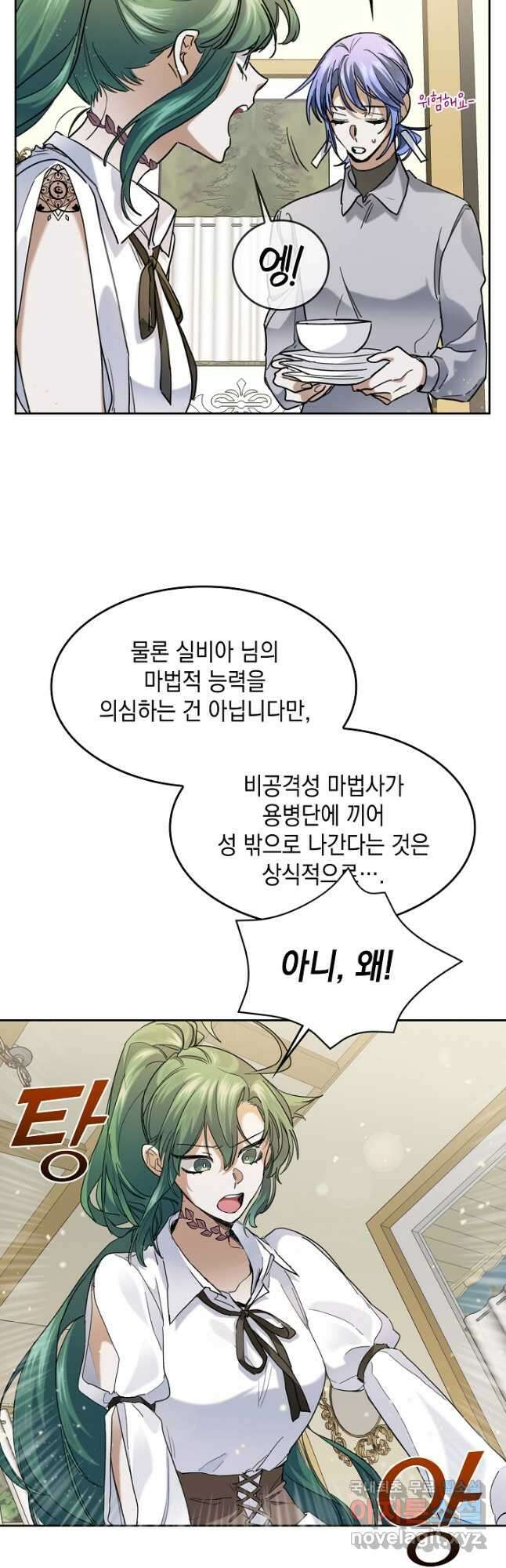 요리하는 마법사 33화 7