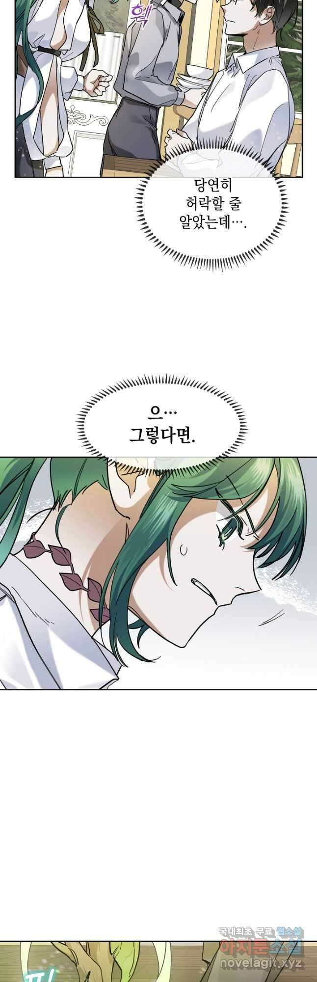 요리하는 마법사 33화 9
