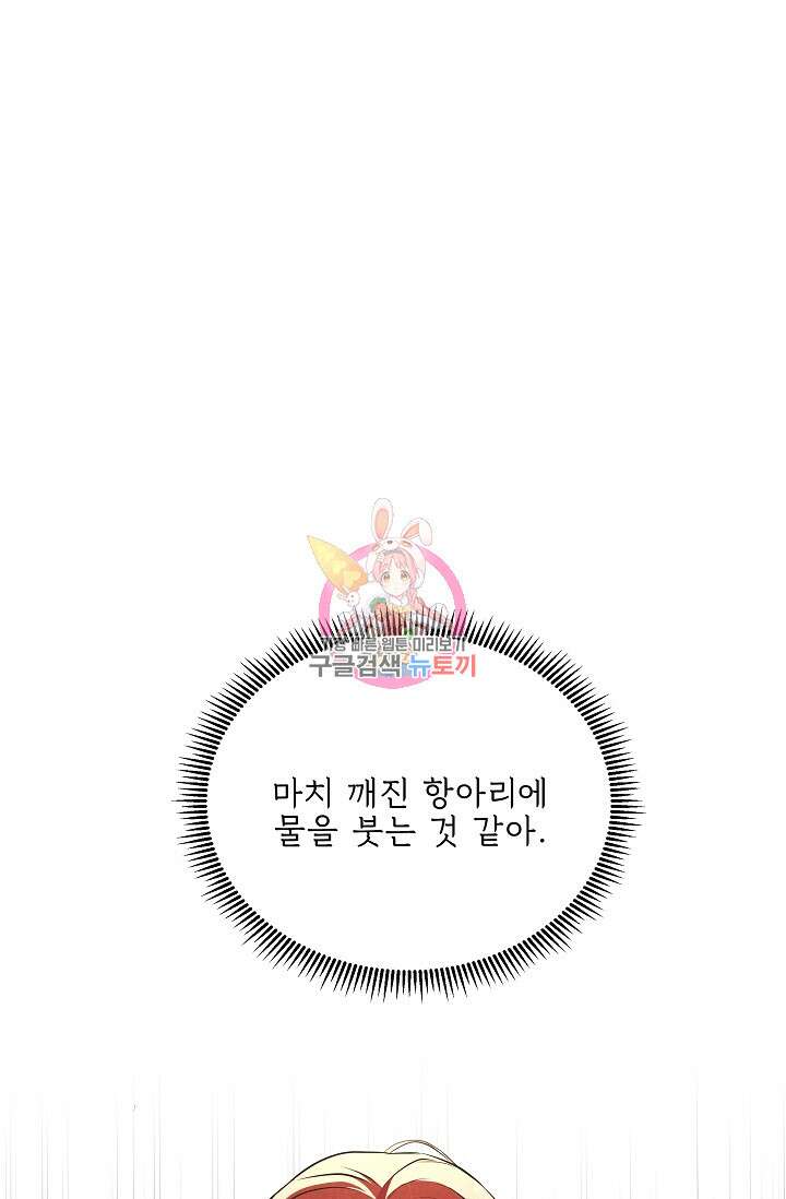 작가님, 이번 생은 여주인공입니다 31화 1