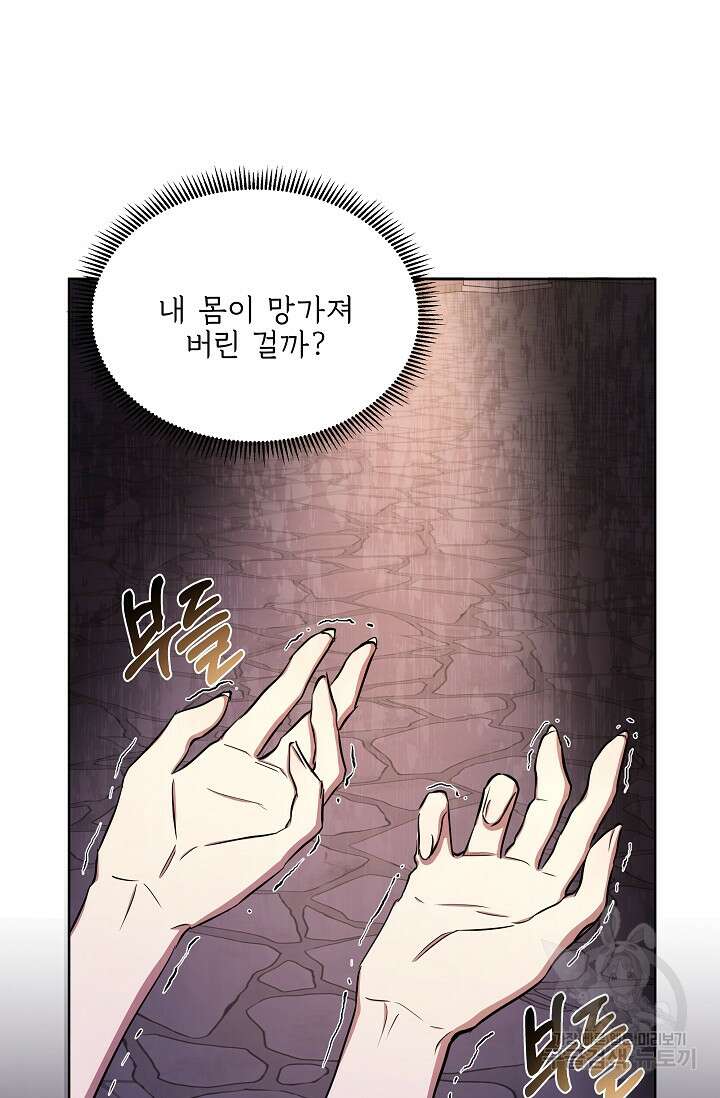 작가님, 이번 생은 여주인공입니다 31화 3