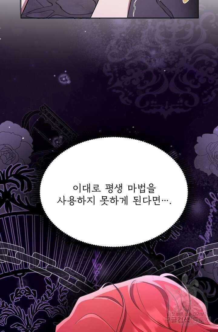 작가님, 이번 생은 여주인공입니다 31화 4