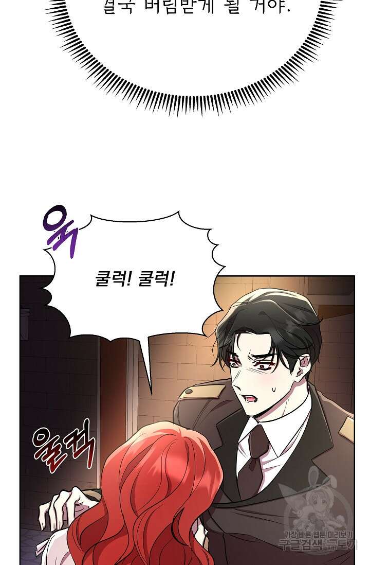작가님, 이번 생은 여주인공입니다 31화 6