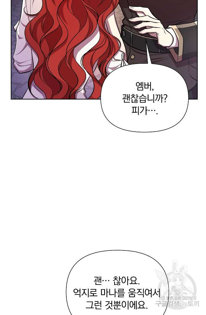 작가님, 이번 생은 여주인공입니다 31화 7
