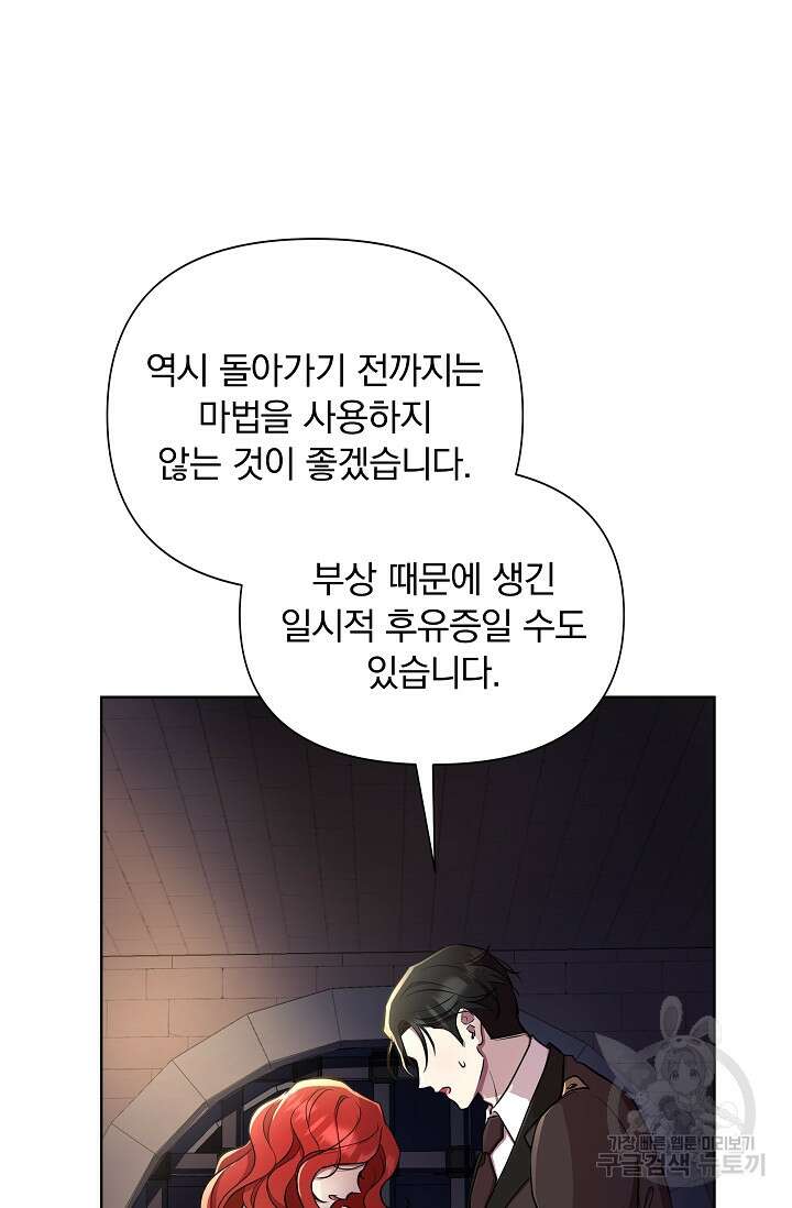 작가님, 이번 생은 여주인공입니다 31화 9