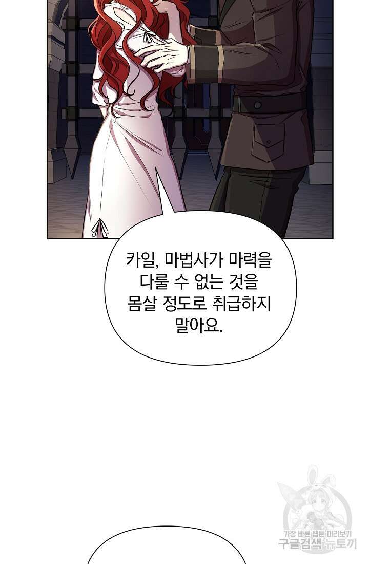 작가님, 이번 생은 여주인공입니다 31화 10