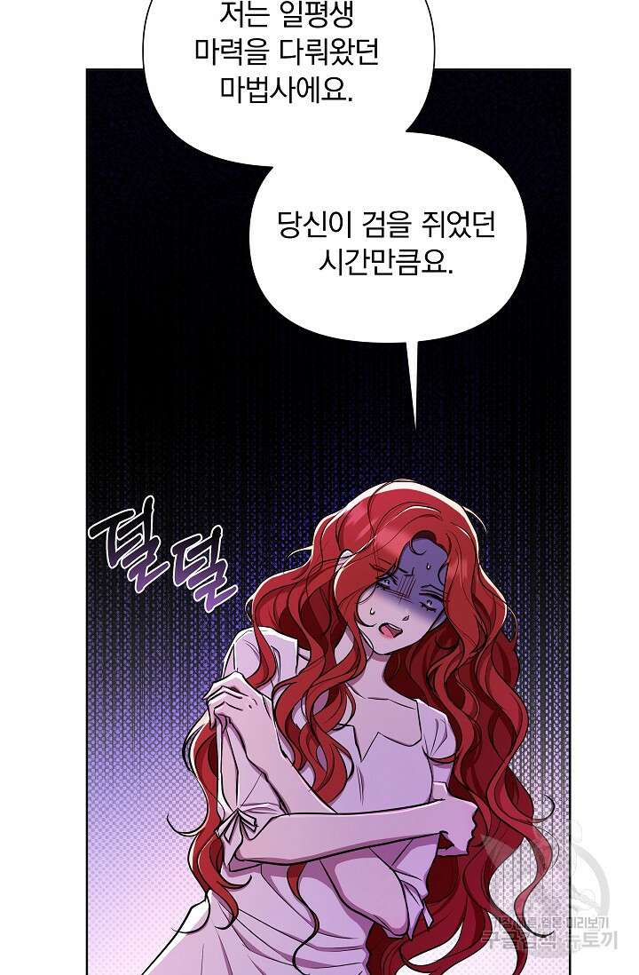 작가님, 이번 생은 여주인공입니다 31화 11