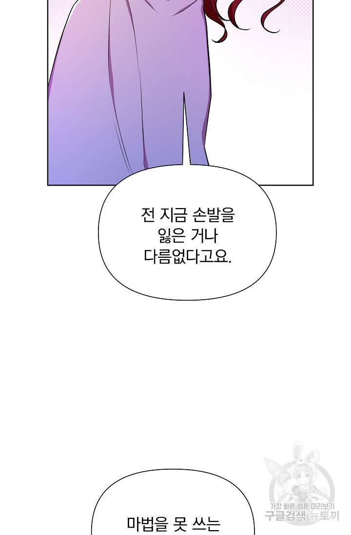 작가님, 이번 생은 여주인공입니다 31화 12