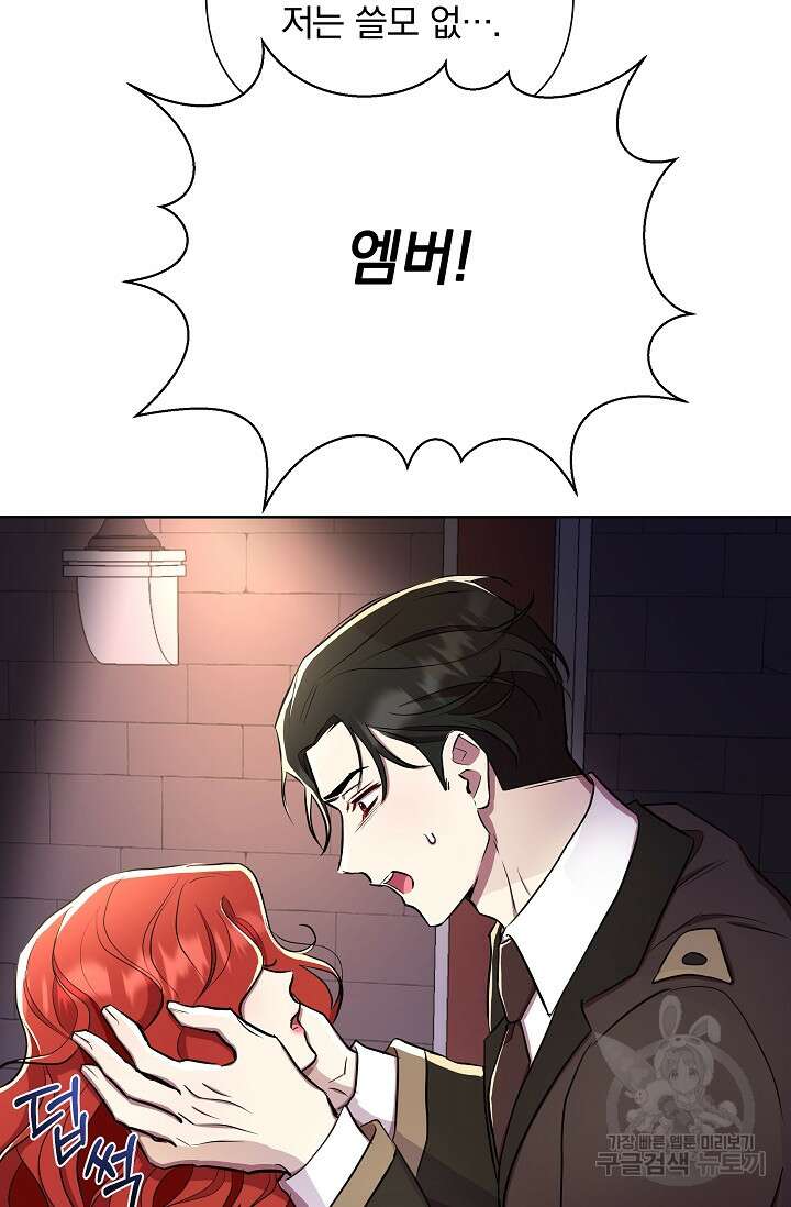 작가님, 이번 생은 여주인공입니다 31화 13