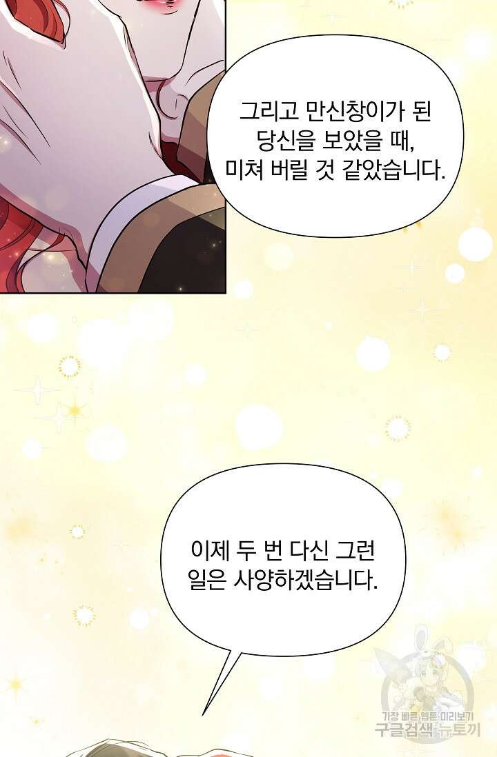 작가님, 이번 생은 여주인공입니다 31화 16