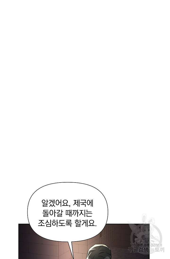 작가님, 이번 생은 여주인공입니다 31화 18