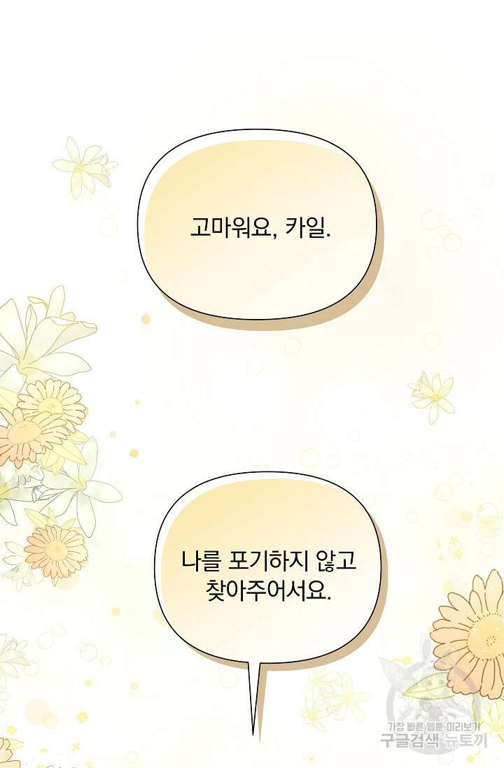 작가님, 이번 생은 여주인공입니다 31화 20