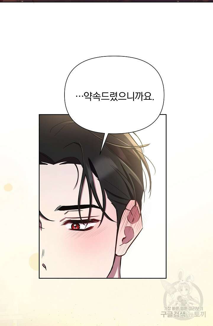작가님, 이번 생은 여주인공입니다 31화 22
