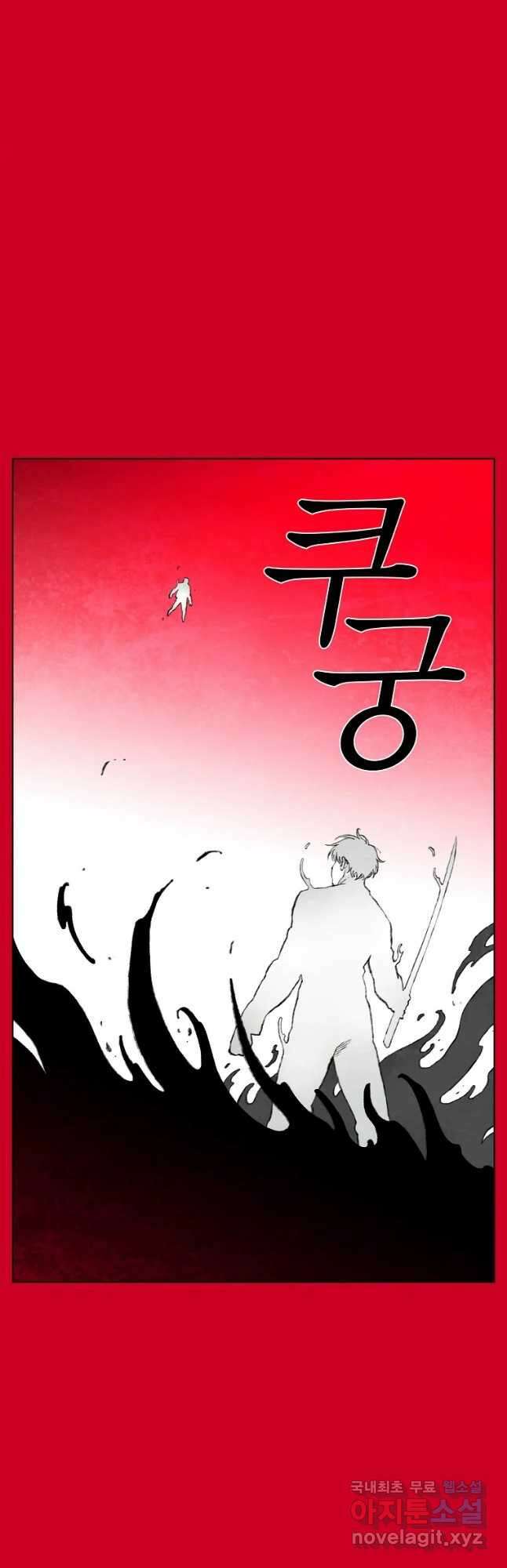 구원 89화 31