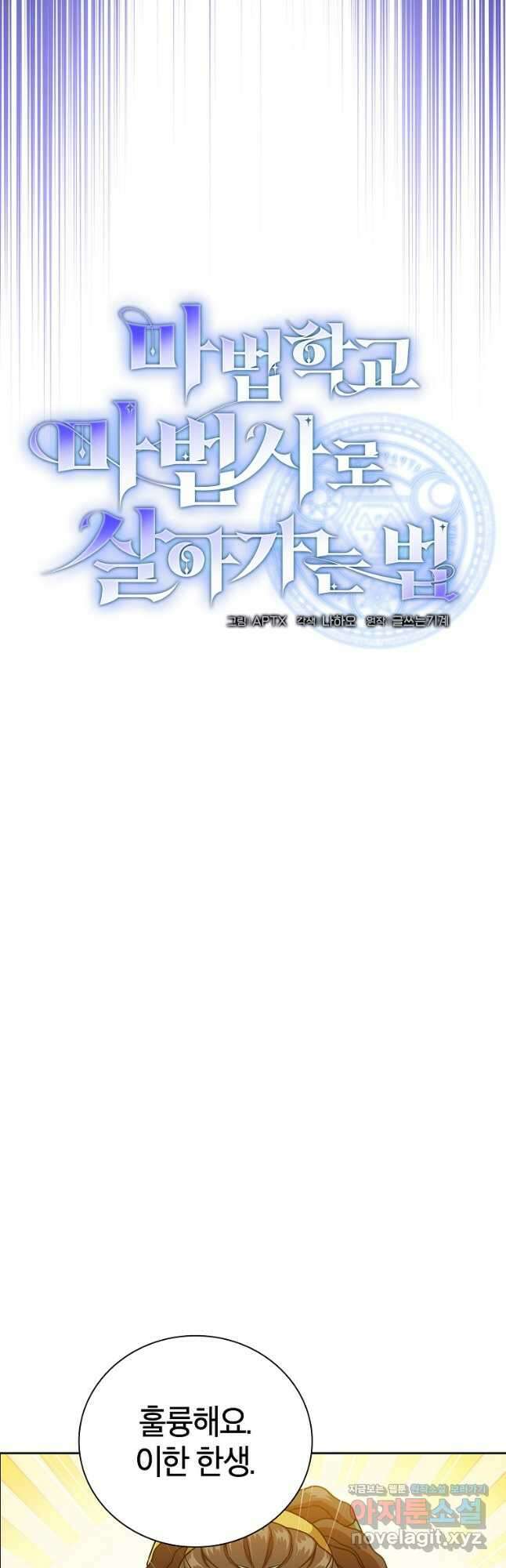 마법학교 마법사로 살아가는 법 22화 10