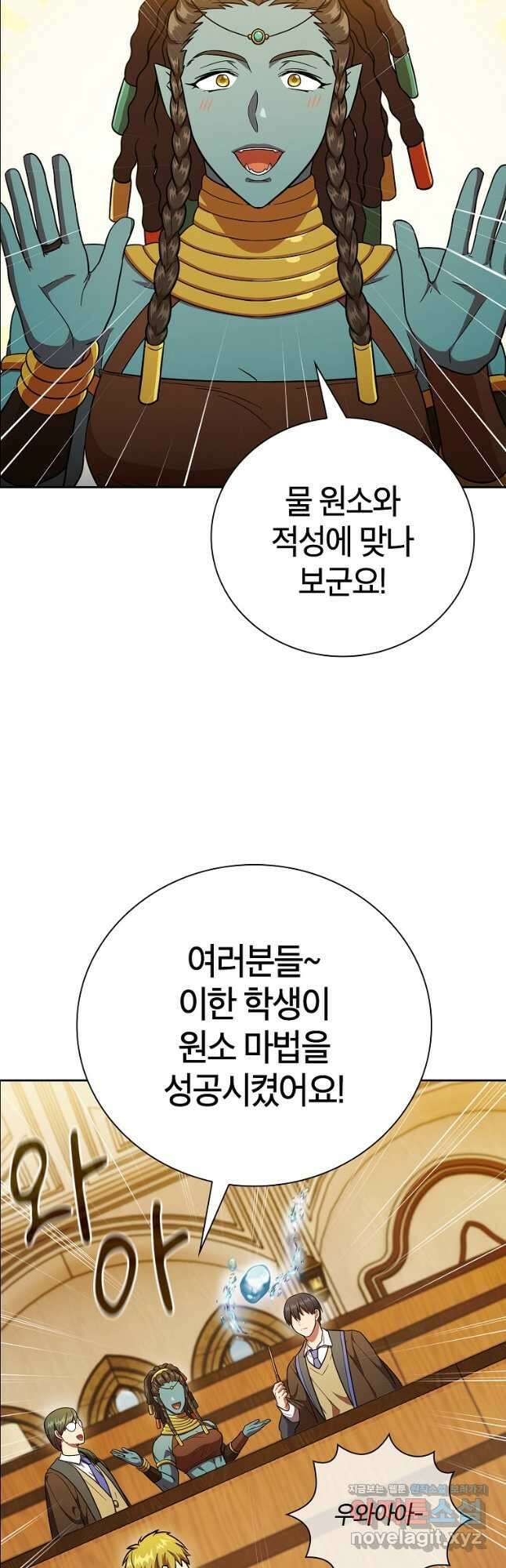 마법학교 마법사로 살아가는 법 22화 11