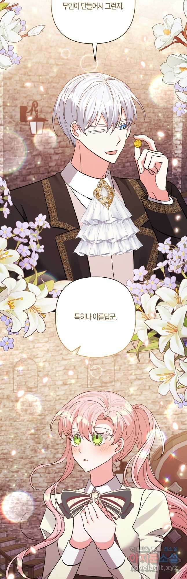 남주를 입양합니다 40화 6