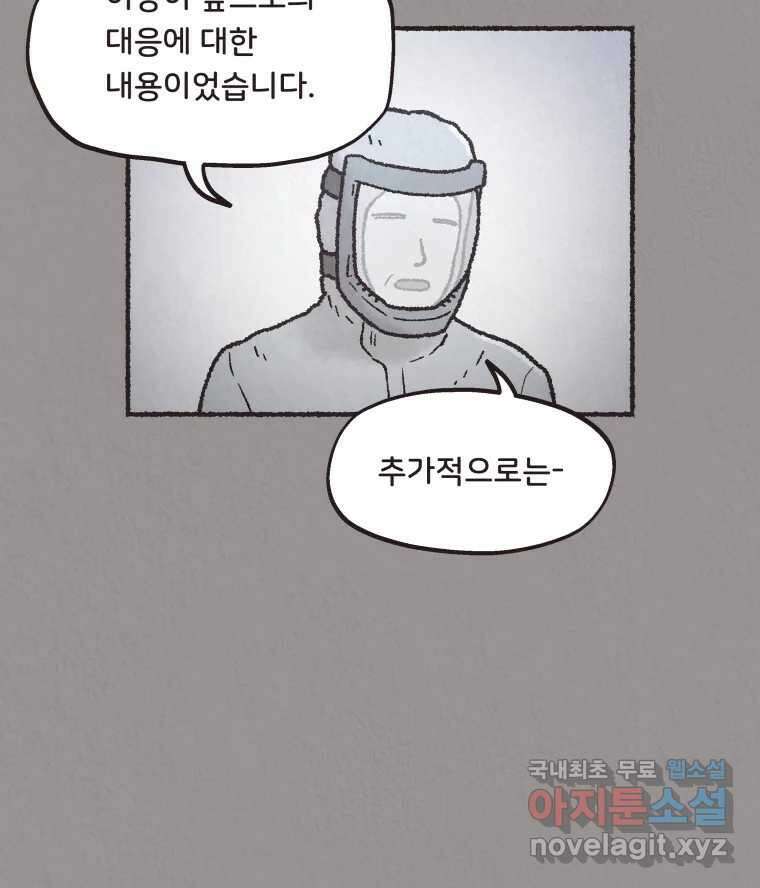 4명 중 1명은 죽는다 36화 아이와 어른과 부모 (3) 5