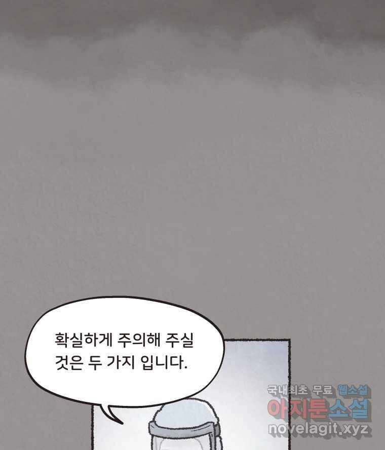 4명 중 1명은 죽는다 36화 아이와 어른과 부모 (3) 12