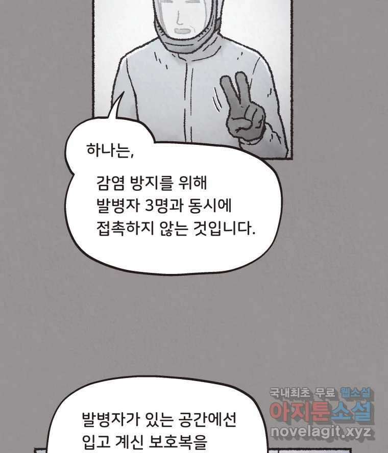 4명 중 1명은 죽는다 36화 아이와 어른과 부모 (3) 13