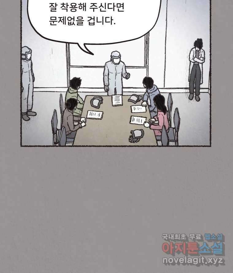 4명 중 1명은 죽는다 36화 아이와 어른과 부모 (3) 14