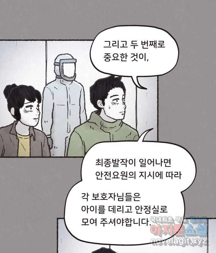 4명 중 1명은 죽는다 36화 아이와 어른과 부모 (3) 15