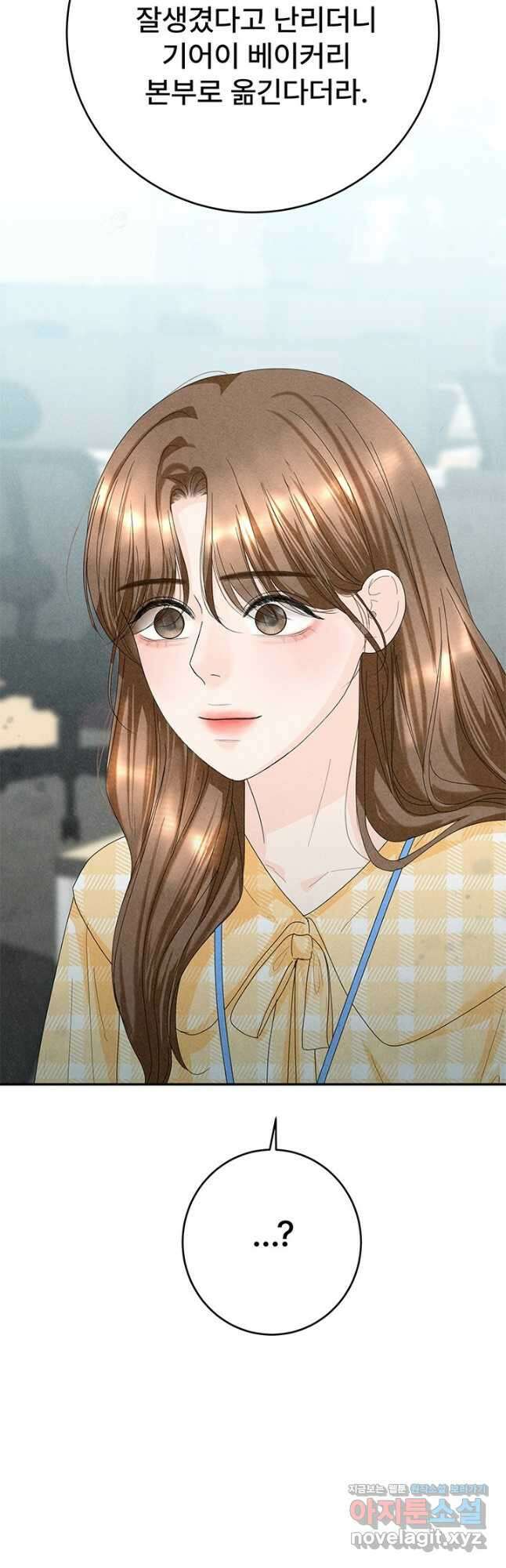 아내를 구하는 4가지 방법 81화 2