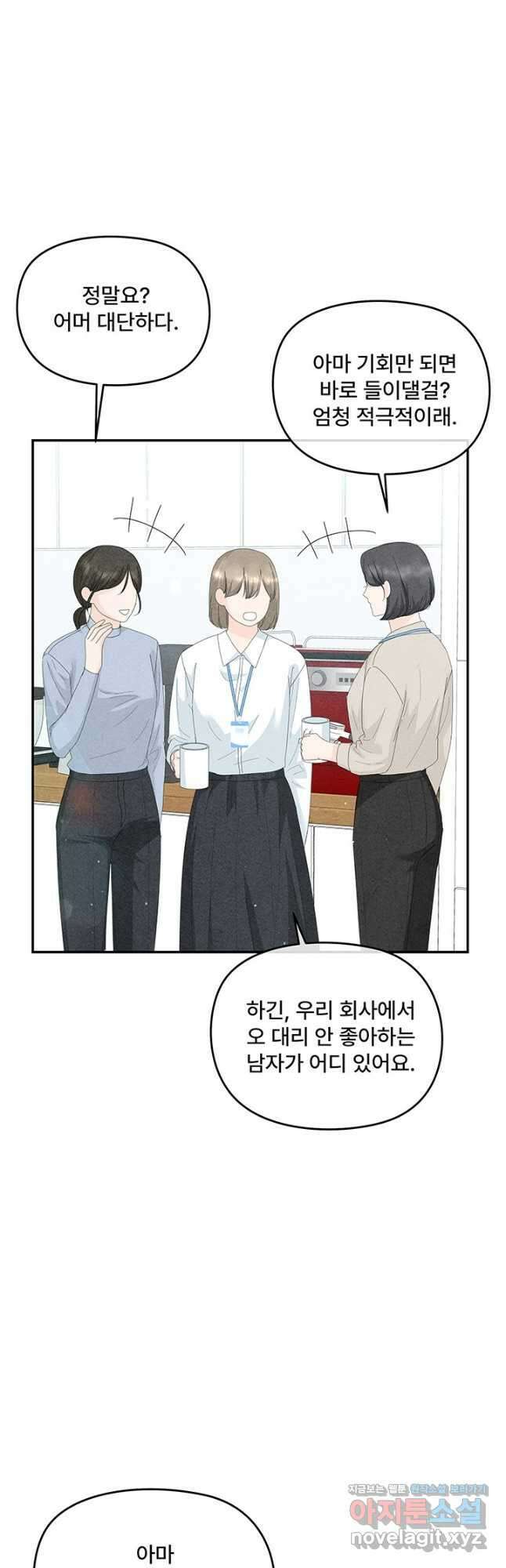 아내를 구하는 4가지 방법 81화 3