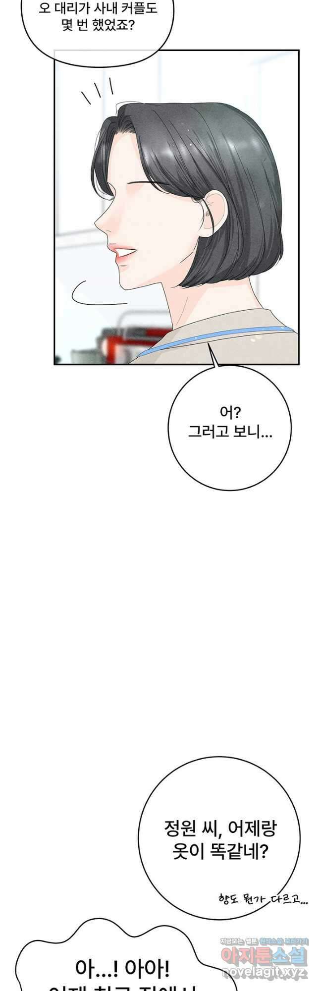 아내를 구하는 4가지 방법 81화 4