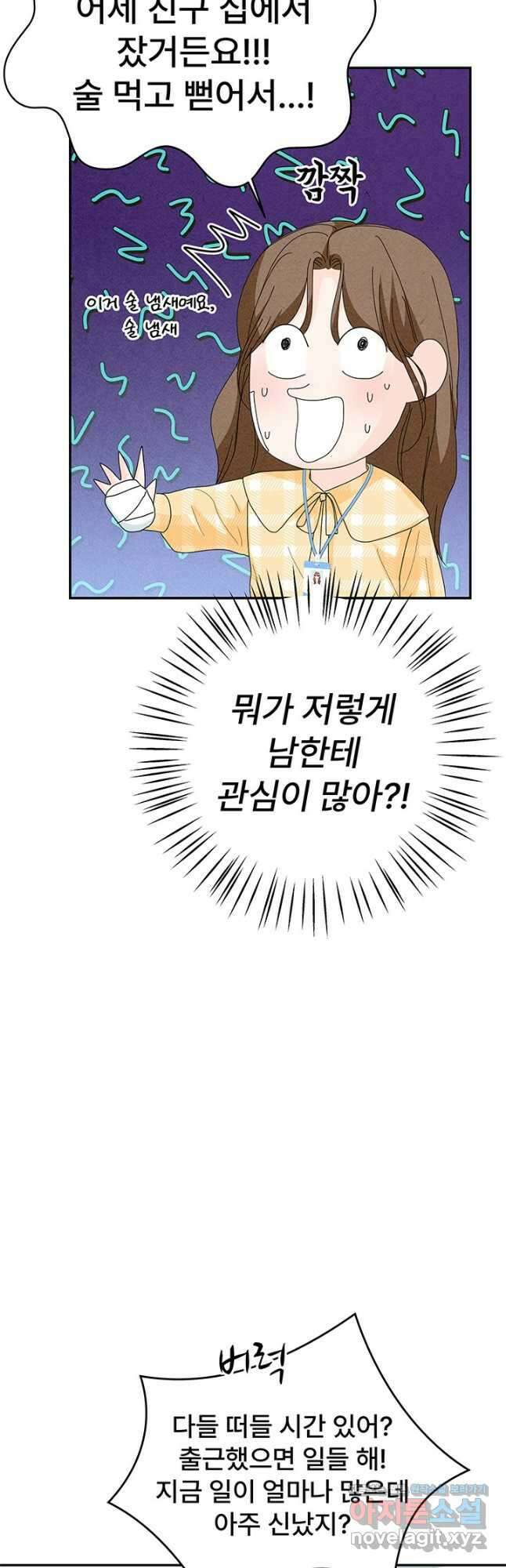 아내를 구하는 4가지 방법 81화 5