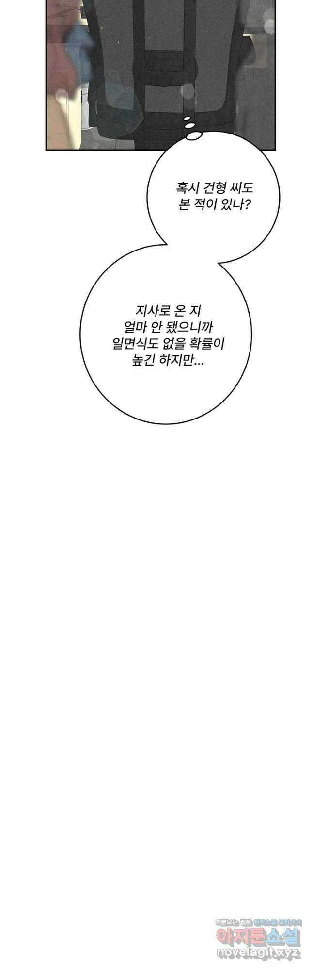 아내를 구하는 4가지 방법 81화 9