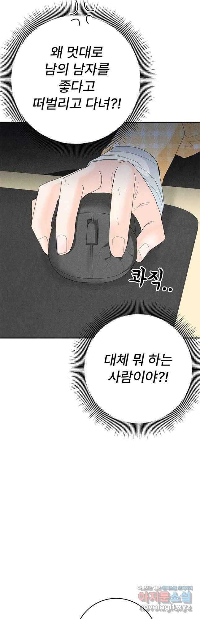 아내를 구하는 4가지 방법 81화 11