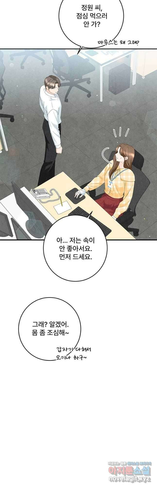 아내를 구하는 4가지 방법 81화 12