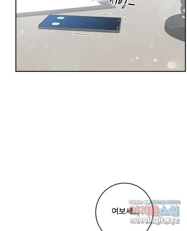 아내를 구하는 4가지 방법 81화 15