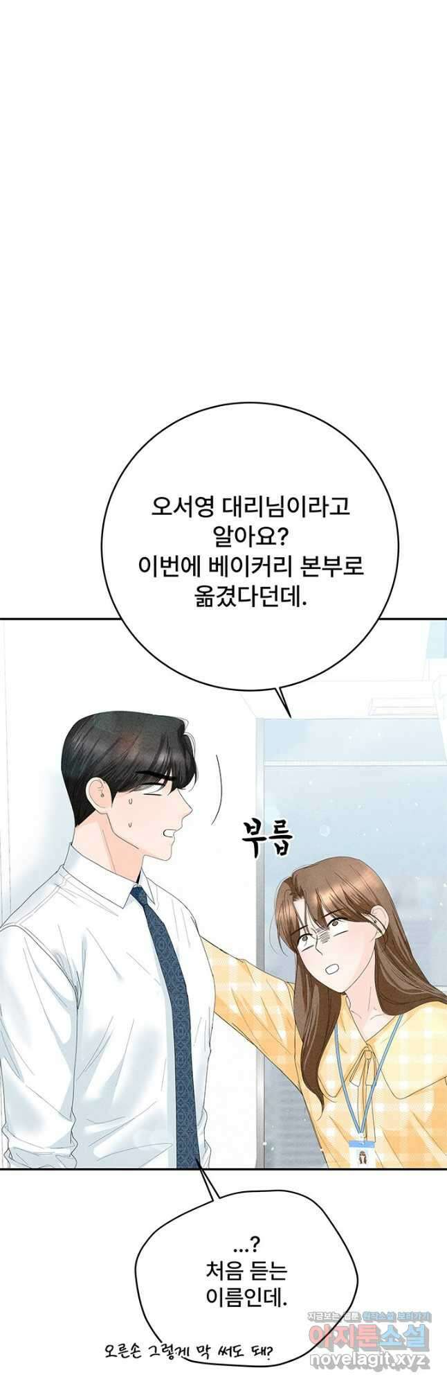 아내를 구하는 4가지 방법 81화 19