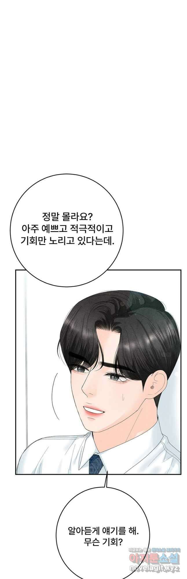 아내를 구하는 4가지 방법 81화 20