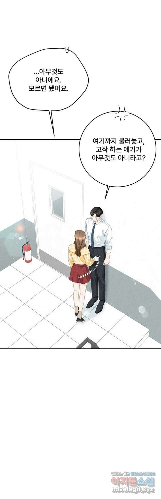 아내를 구하는 4가지 방법 81화 22