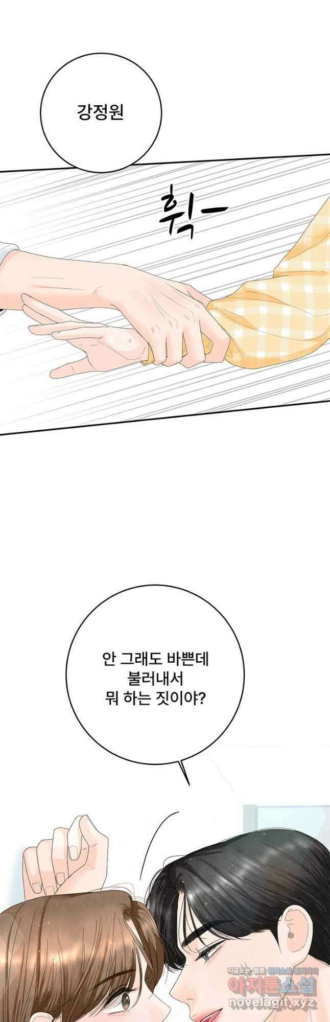 아내를 구하는 4가지 방법 81화 23