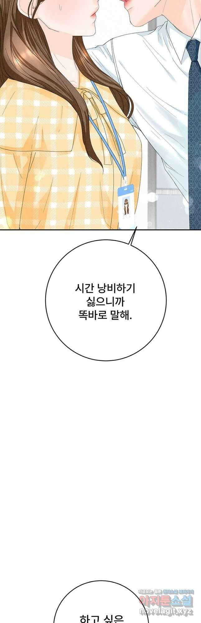 아내를 구하는 4가지 방법 81화 24