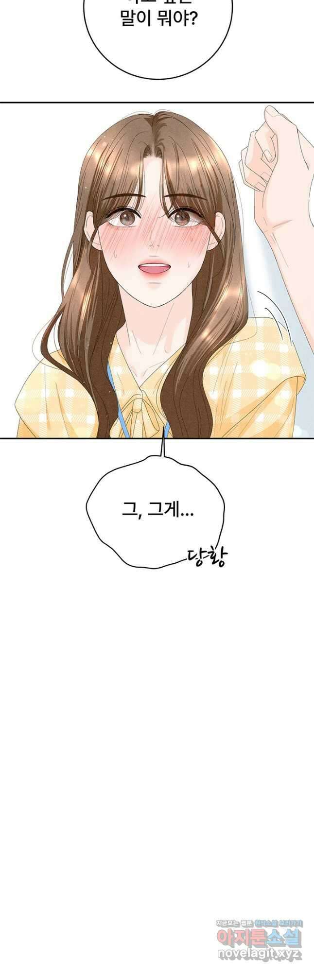 아내를 구하는 4가지 방법 81화 25