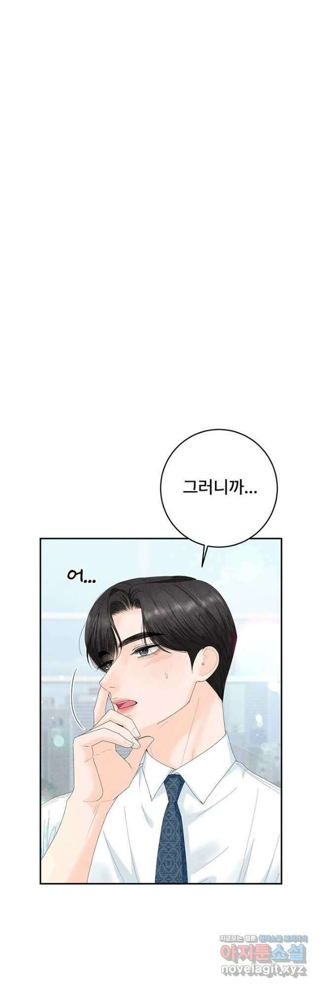 아내를 구하는 4가지 방법 81화 26