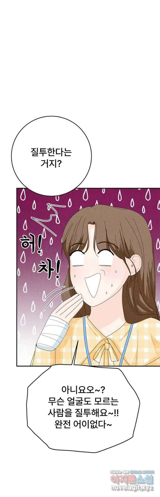아내를 구하는 4가지 방법 81화 27