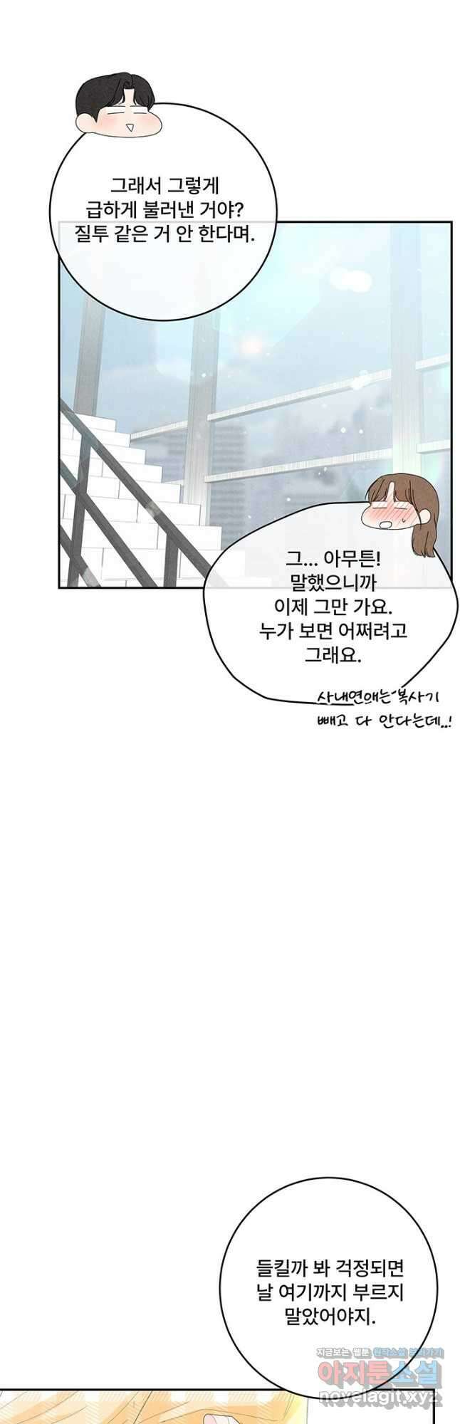 아내를 구하는 4가지 방법 81화 29